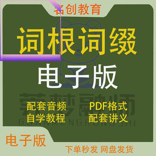 词根词缀电子版思维导图高中英语单词PDF教材课件资料3500个词汇