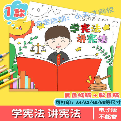 国家宪法日学讲手抄报模板法治法制教育绘画普与法同行伴我成长小