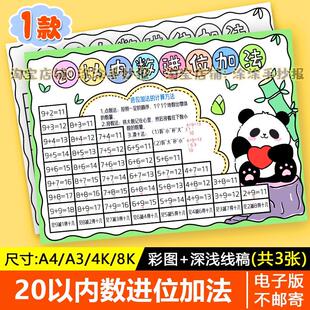 20二十以内数的进位加法减法手抄报模板一年级数学小报线稿涂色a4