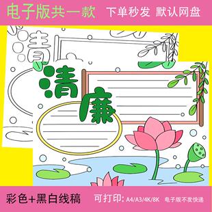 小学生清廉手抄报电子版