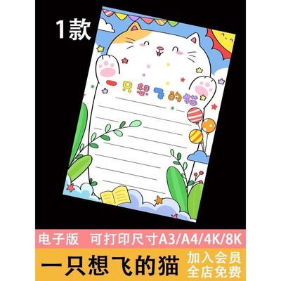 一祇想飞的猫读书卡竖版手抄报模板小学生好书推荐卡小报电子版