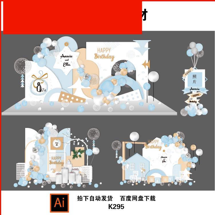 ins风蓝色主题宝宝宴满月周岁百日生日派对舞台背景设计素材