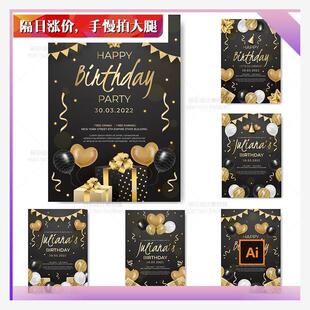 黑金色生日派对气球旗帜礼物盒飘带邀请函迎宾水牌KT板背景AI素材