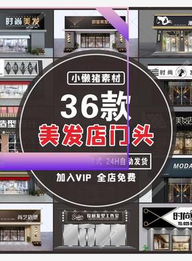 ZZ274时尚发廊理发店美发店门头招牌装修CDR/AI/PSD设计素材模板