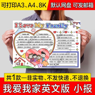 我爱我家英语英文电子小报I love my family手抄报a4线稿a3模板8k