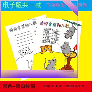 读读童谣和儿歌手抄报模板电子版小学生语文课外读书阅读t321