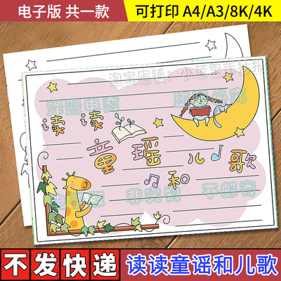 读读童谣和儿歌读书节我爱阅读手抄报模板小学生好书推荐一本语文