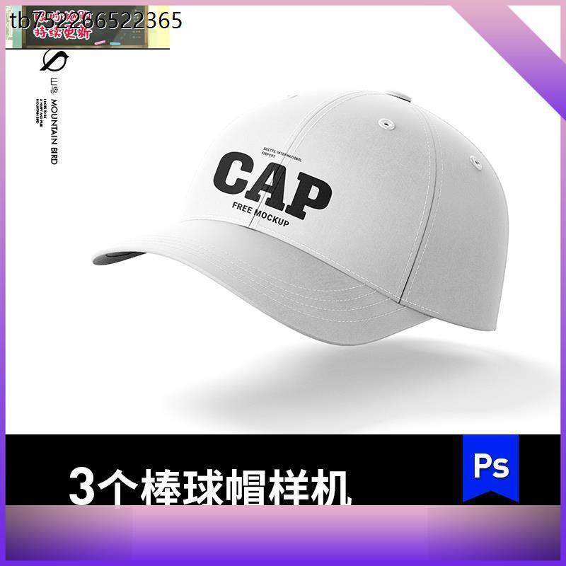 3款运动棒球帽样机帽子服饰vi贴图提案mockup素材可改色,商务/设计服务,设计素材/源文件,淘宝优惠券,粉丝福利购,淘宝优惠卷