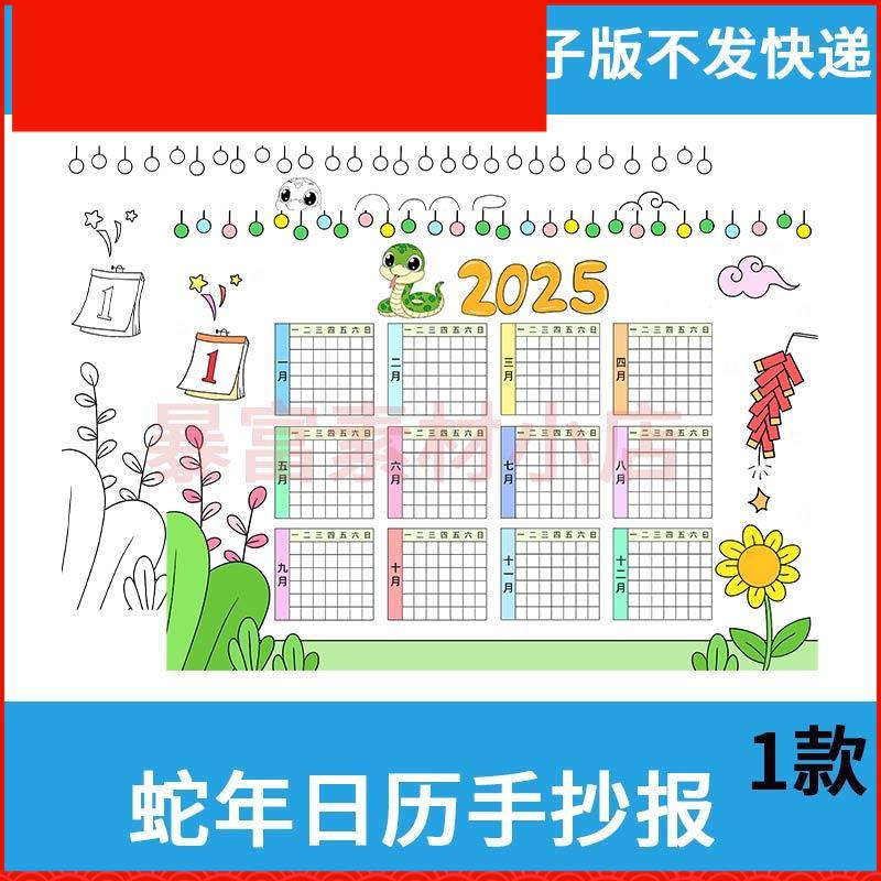 2025蛇年日历手抄报模板小学生年历月历电子版涂色线稿儿童画素材