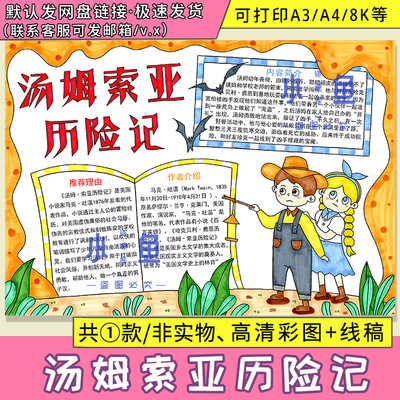 汤姆索亚历险记好书推荐卡阅读读书感想电子版黑白线稿手抄报模板