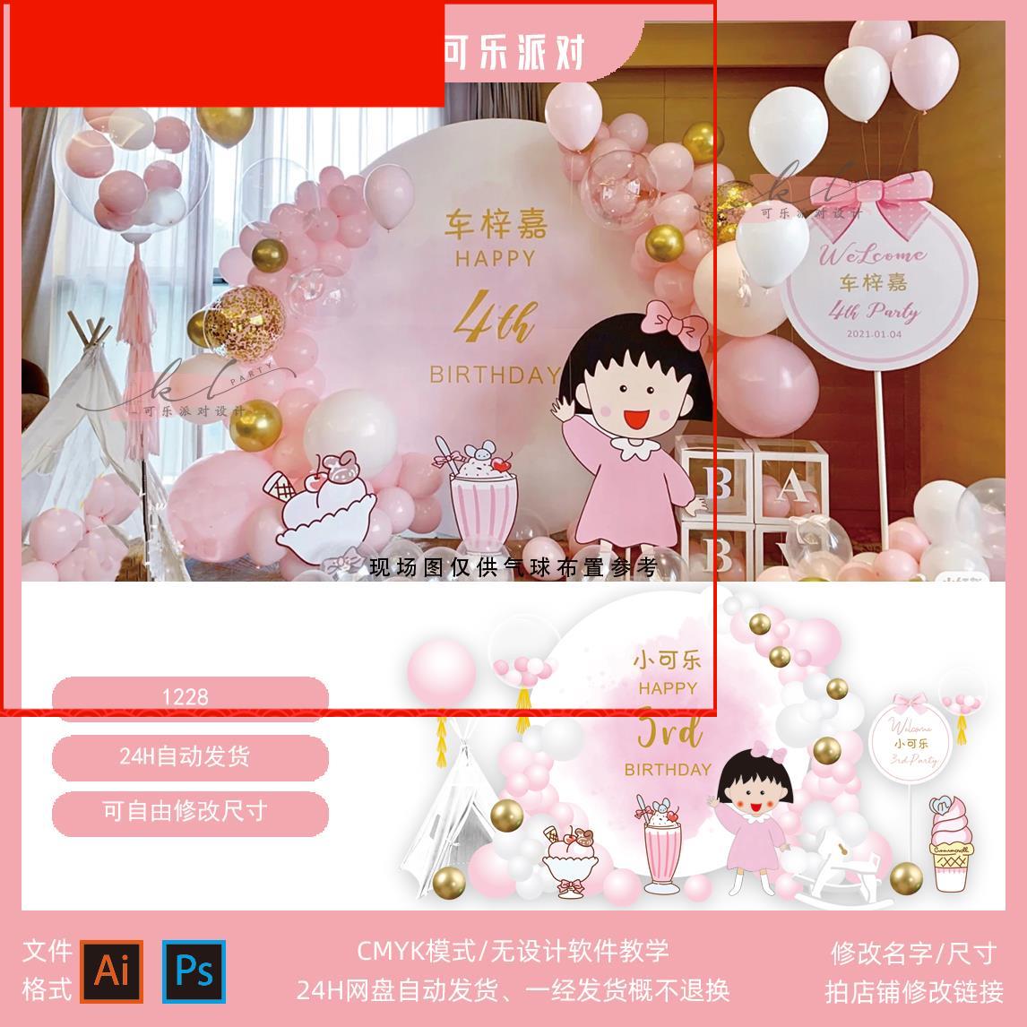 粉色圆形樱桃小丸子设计素材宝宝宴女孩生日周岁百天舞台背景迎宾