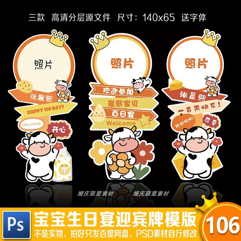 黄橙色奶牛宝宝迎宾水牌指引路牌宝宝生日宴百天满月KT板PSD素材,商务/设计服务,设计素材/源文件,淘宝优惠券,粉丝福利购,淘宝优惠卷