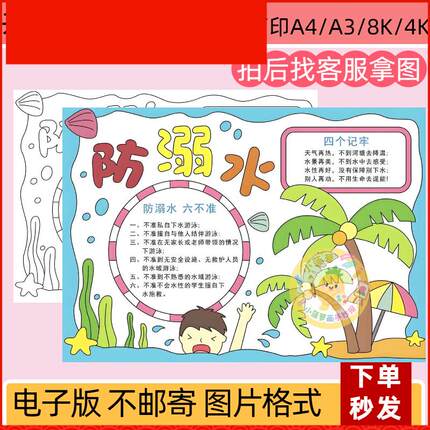 防溺水手抄报模板小学生预防溺水安全教育手抄报电子版线稿打印