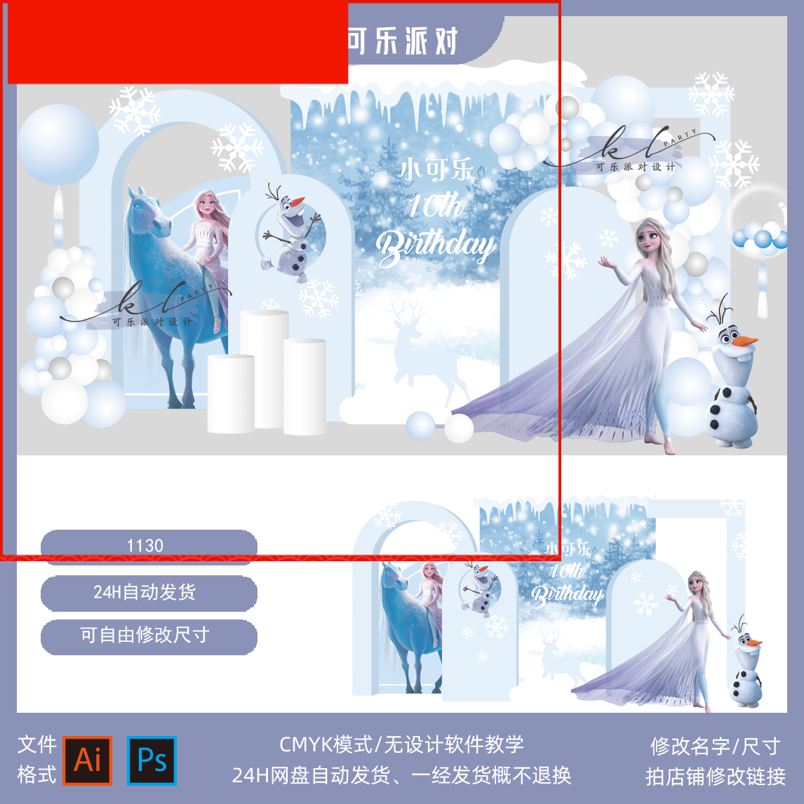 冰雪奇缘宝宝宴素材艾莎雪宝公主蓝色女孩生日派对设计舞台背景