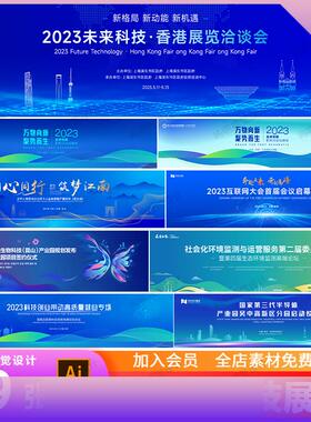 蓝色高端未来科技互联网活动论坛会议峰会背景主画面kv展板AI模板