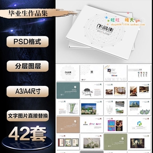 学生设计产品作品集模板psd建筑环艺室内图册画册ps排版素材A3 A4