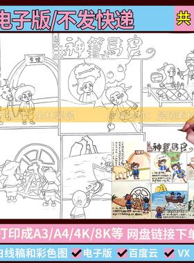 神笔马良连环画手抄报模板小学生语文中国古代民间神话故事手抄报