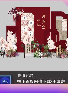 红色新中式卡通兔宝宝生日宴周岁抓周礼派对背景设计素材非实物ps