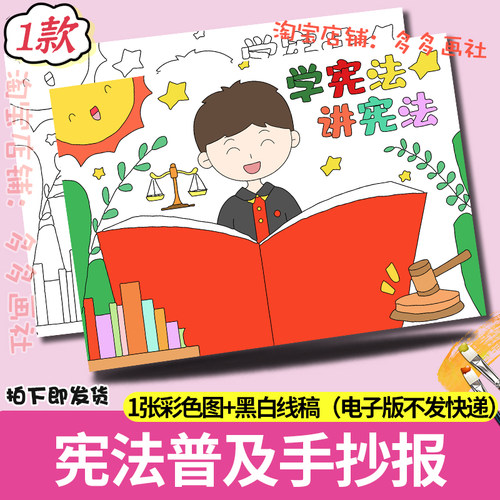 国家宪法日学讲手抄报模板法治法制教育绘画普与法同行伴我成长a4