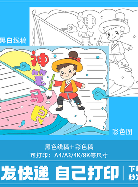 神笔马良读书卡手抄报模板电子版小学生神笔马良好书推荐卡8KA3A4