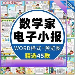 数学家的故事手抄报小学生华罗庚欧几里得黑白线稿电子版小报模板
