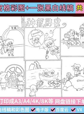 神笔马良连环画手抄报模板小学生语文中国古代民间神话故事手抄报