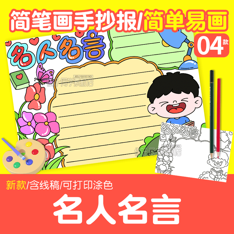 名人名言手抄报模板小学生素材黑白线描8KA4A3读书电子小报