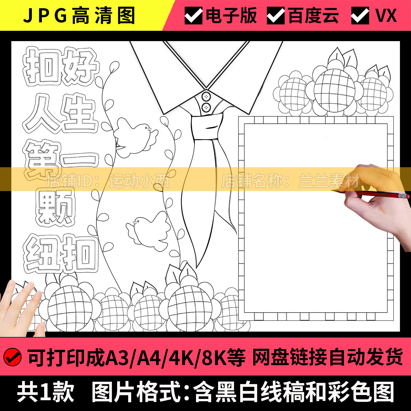 扣好人生第一粒扣子手抄报模板电子版小学生黑白线描小报A4A38K