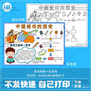货币发展史手抄报中国货币的演变数学电子版小报黑白线 线描涂色A
