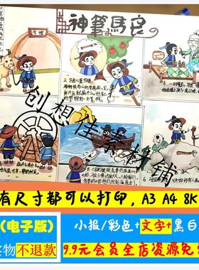 神笔马良连环画手抄报模板小学生语文中国古代民间神话故事手抄报