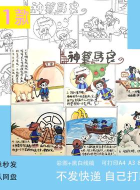 神笔马良连环画手抄报模板小学生语文中国古代民间神话故事手抄报