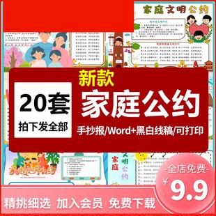 家庭文明公约手抄报小学生家庭公约电子小报线描涂色A3A4设计模板