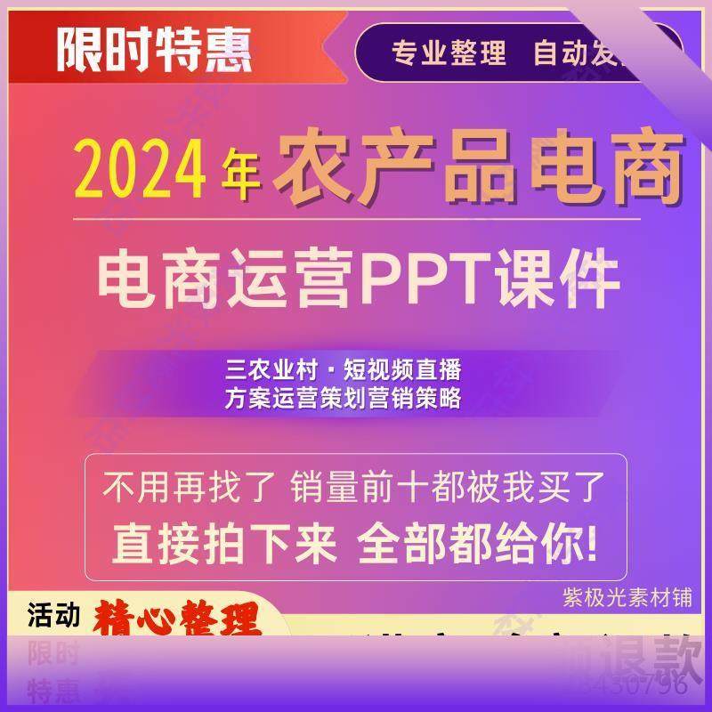 农产品电商运营PPT课件三农业村短视频直播方案运营策划营销策略,商务/设计服务,设计素材/源文件,淘宝优惠券,粉丝福利购,淘宝优惠卷
