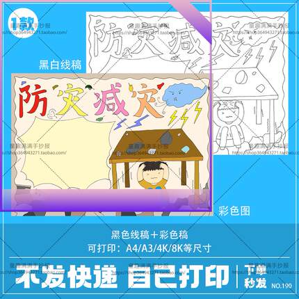 防灾减灾手抄报上色模板防震小学生电子版小报可以打印8ka4a3尺寸