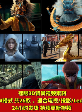 4K裸眼3D高清中国龙喷水全息投影仪KTV酒吧LED大屏幕VJ素材视频