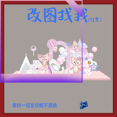 BBY190.迪士尼玲娜贝儿主题25宝宝宴生日派对迎宾牌设计素材ps