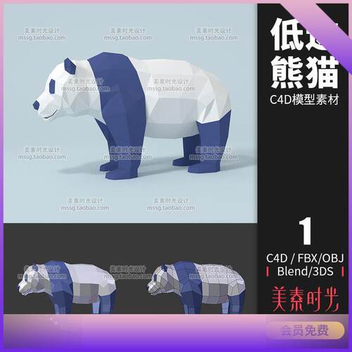 C1029低边面lowpoly卡通熊猫C4D Blender模型OBJ格式素材C1029