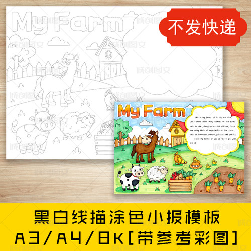 cc705 my farm 英语黑白线描涂色手抄报我的农场英语小报模板