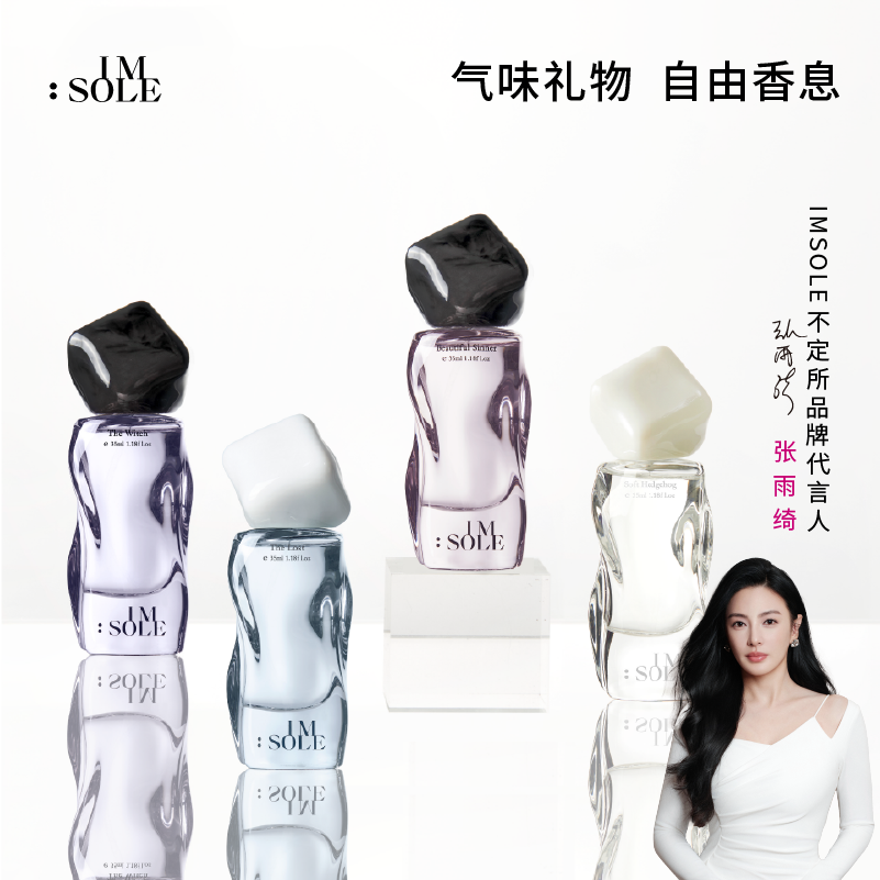 【张雨绮同款】IMSOLE不定所蝴蝶罪魁柔软刺猬浮游家女巫香水女士