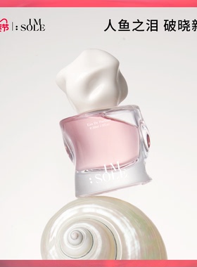 IMSOLE不定所人鱼姬香水女士持久留香淡香小众正品官方旗舰店
