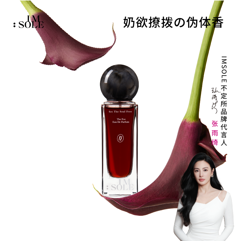 【张雨绮同款】IMSOLE不定所夏娃的诱惑香水蜡烛香氛礼盒生日礼物