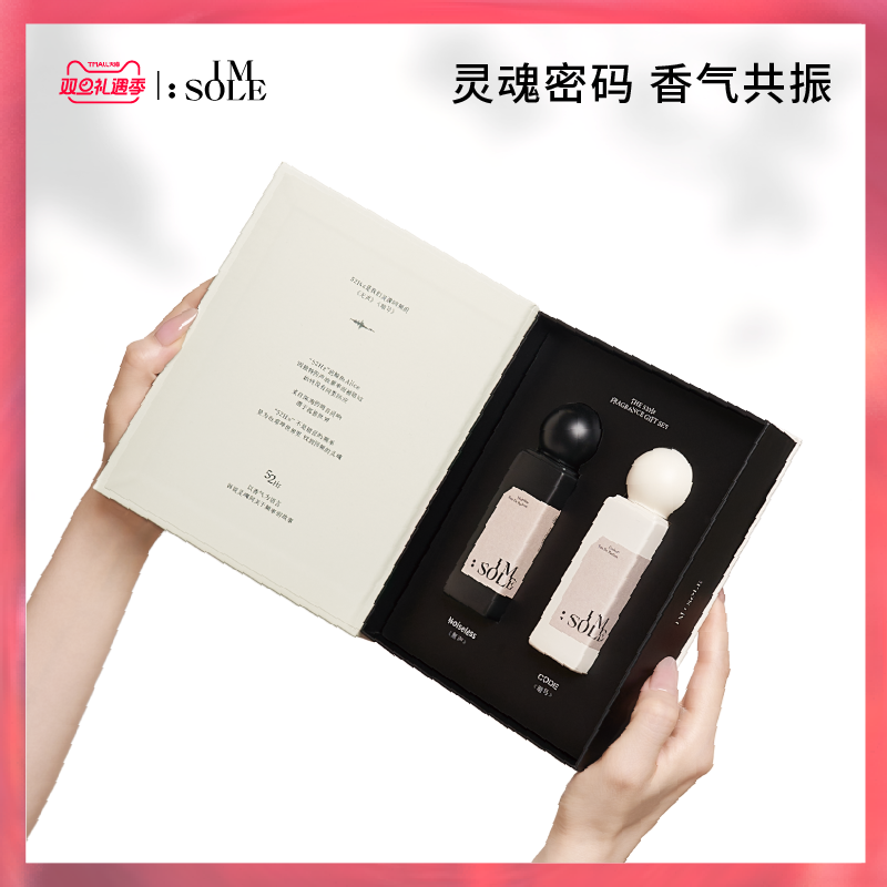 IMSOLE不定所无声暗号香水心意礼盒男女士生日礼物小众正品