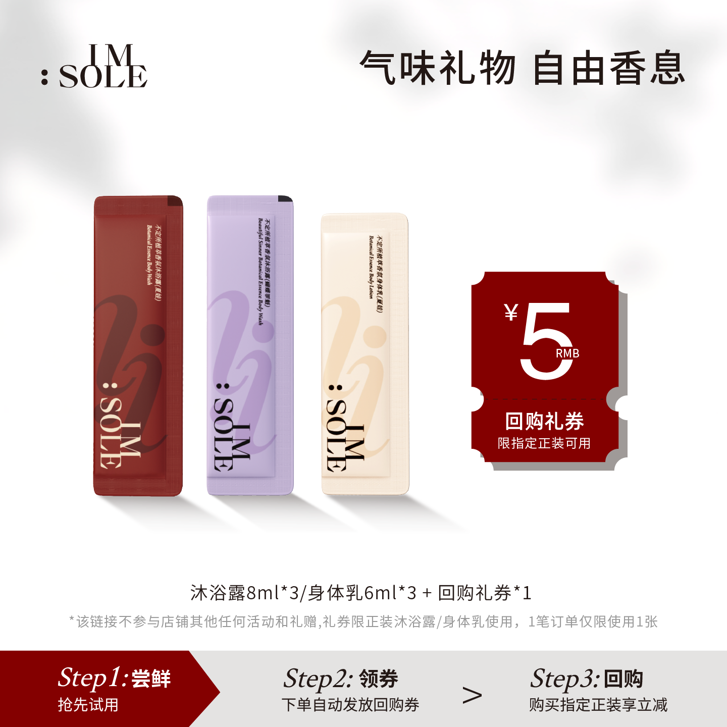 【U先试用】不定所植萃香氛沐浴露身体乳尝鲜3支装+5元回购券