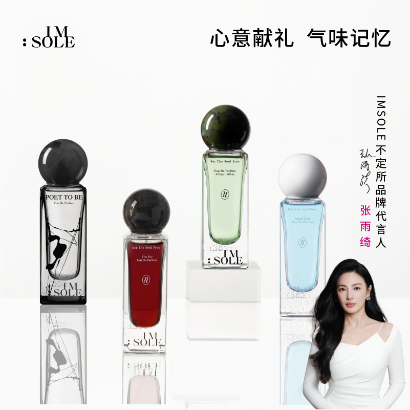 【张雨绮同款】IMSOLE不定所夏娃诱惑流浪家社交废人明日诗人香水