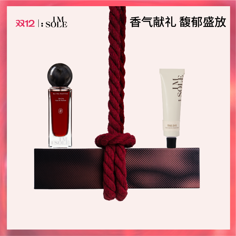IMSOLE不定所夏娃香水香乳浪漫香氛礼盒生日礼物送女生