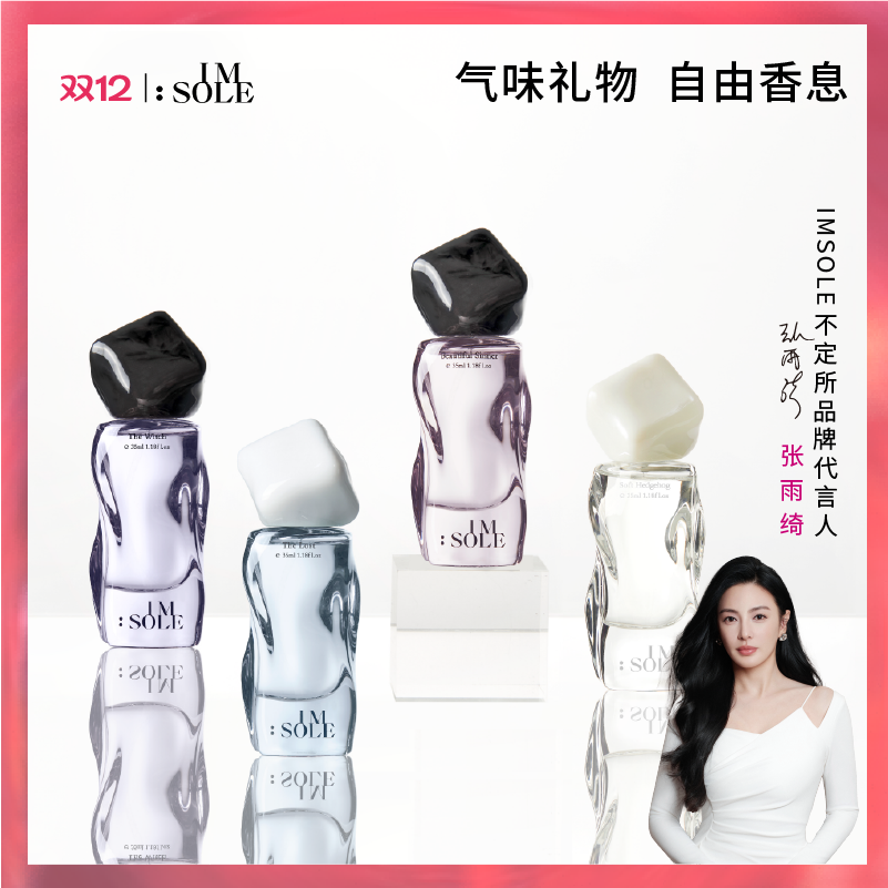 【张雨绮同款】IMSOLE不定所蝴蝶罪魁柔软刺猬浮游家女巫香水女士