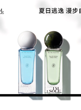 IMSOLE不定所社交废人流浪家香水持久淡香男士女士小众高级品牌