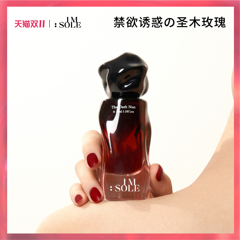 IMSOLE不定所黑修女香水女士持久留香淡香小众正品官方旗舰店