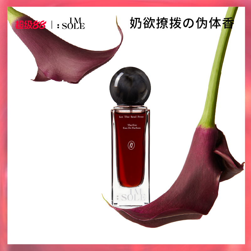 IMSOLE不定所夏娃的诱惑香水女生日礼物韦雪同款正品官方旗舰店