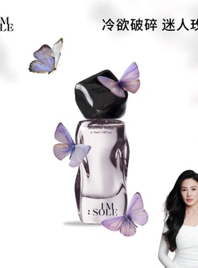 【张雨绮同款】IMSOLE不定所蝴蝶罪魁香水女士持久淡香小众正品